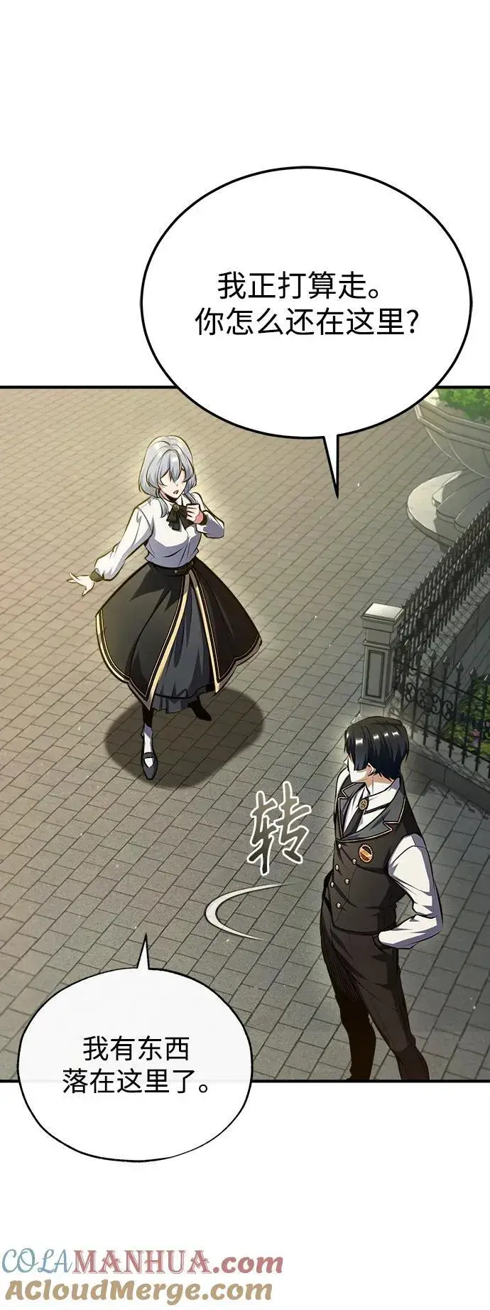 《魔法学院的伪装教师》[第74话] 银日图16