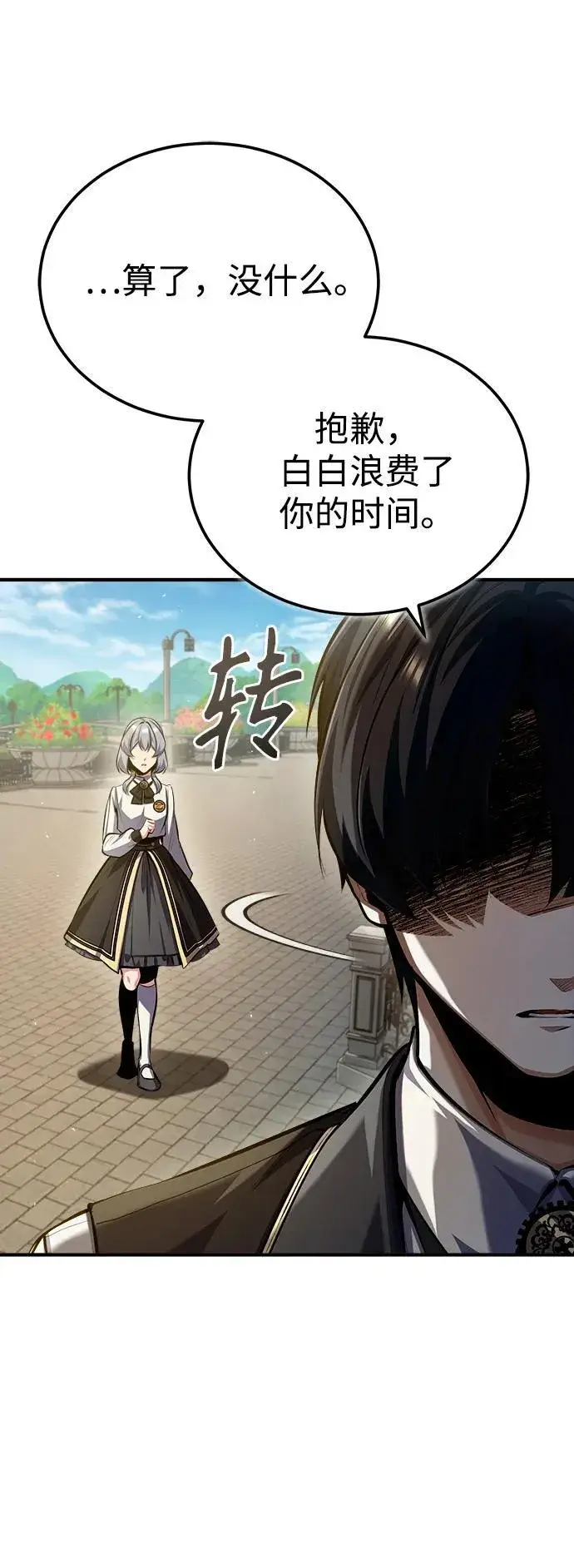 《魔法学院的伪装教师》[第74话] 银日图23
