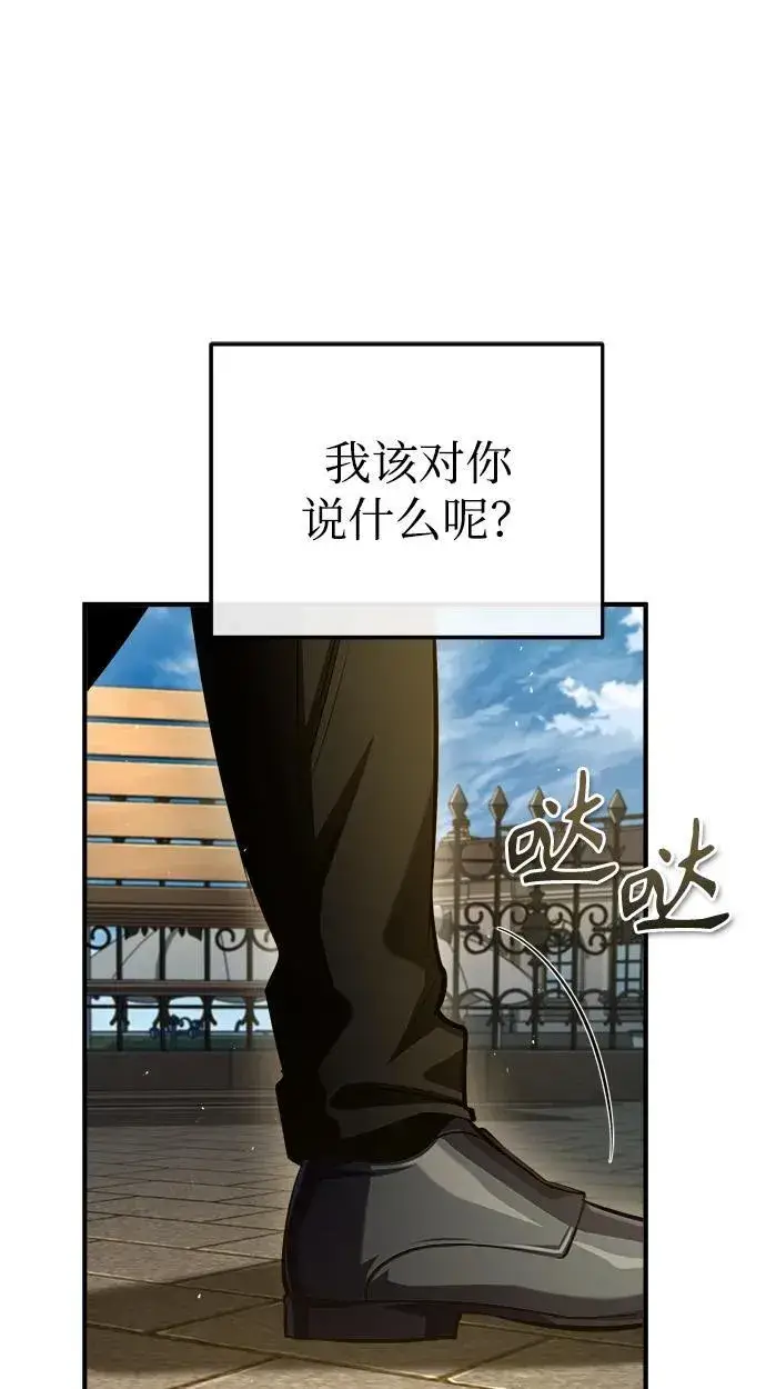 《魔法学院的伪装教师》[第74话] 银日图24