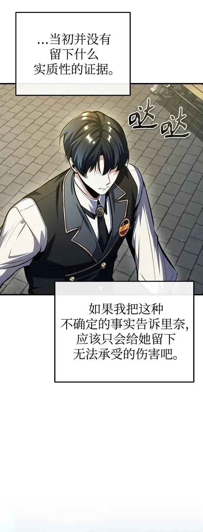 《魔法学院的伪装教师》[第74话] 银日图26