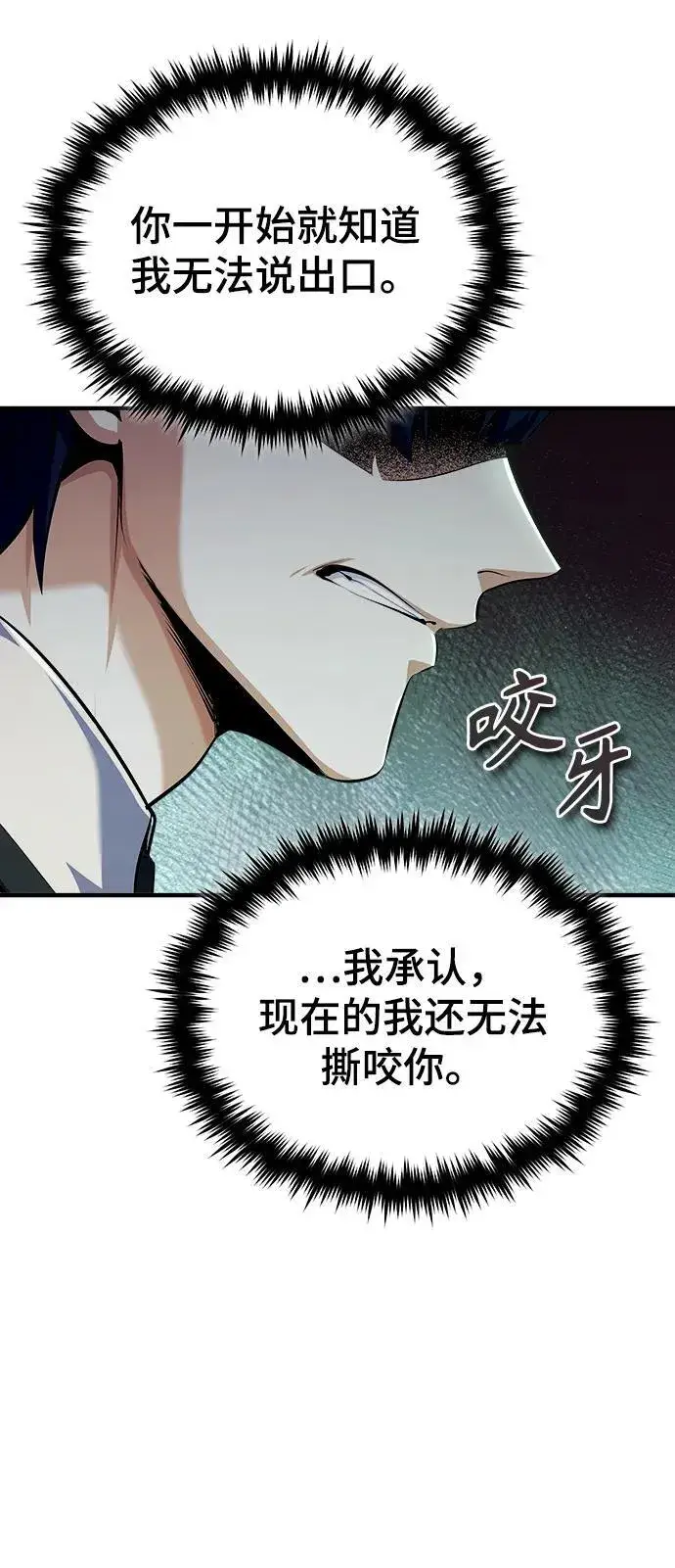 《魔法学院的伪装教师》[第74话] 银日图30