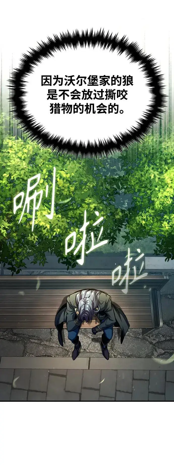 《魔法学院的伪装教师》[第74话] 银日图32