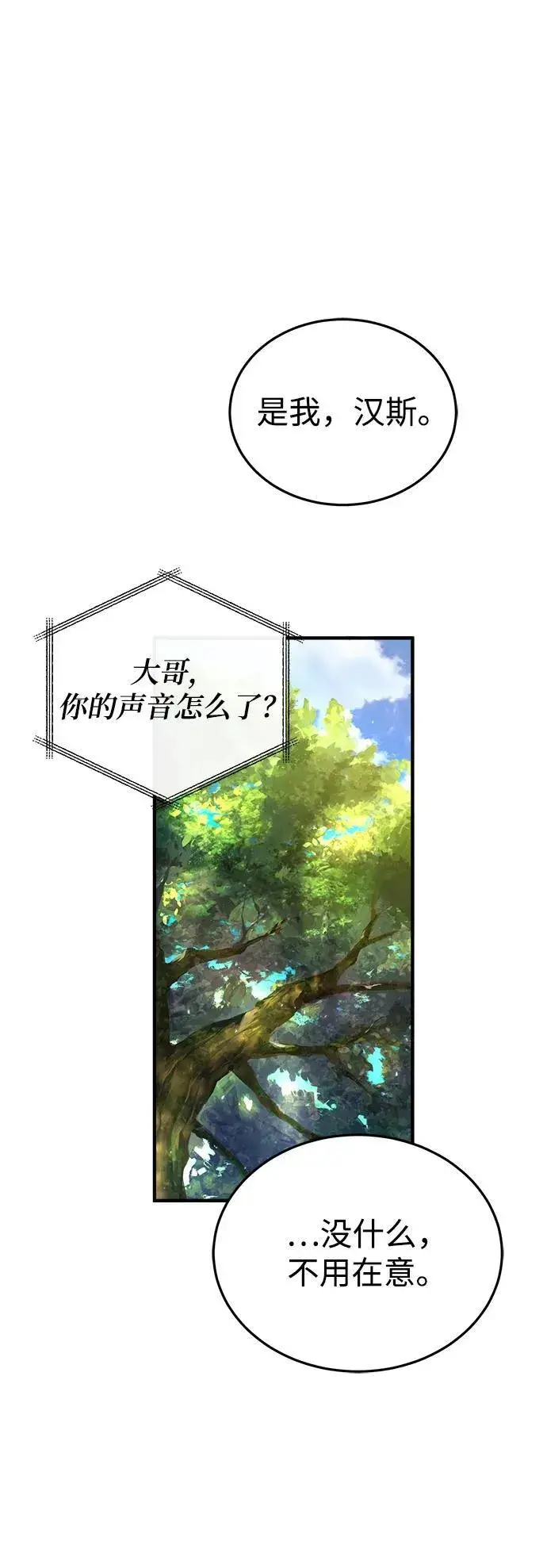 《魔法学院的伪装教师》[第74话] 银日图36