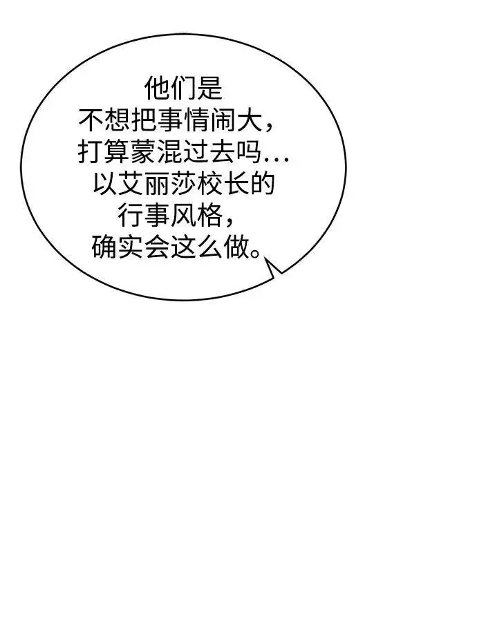 《魔法学院的伪装教师》[第74话] 银日图38