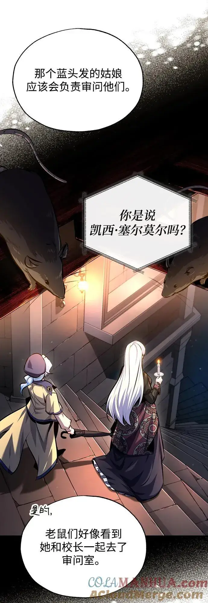 《魔法学院的伪装教师》[第74话] 银日图40