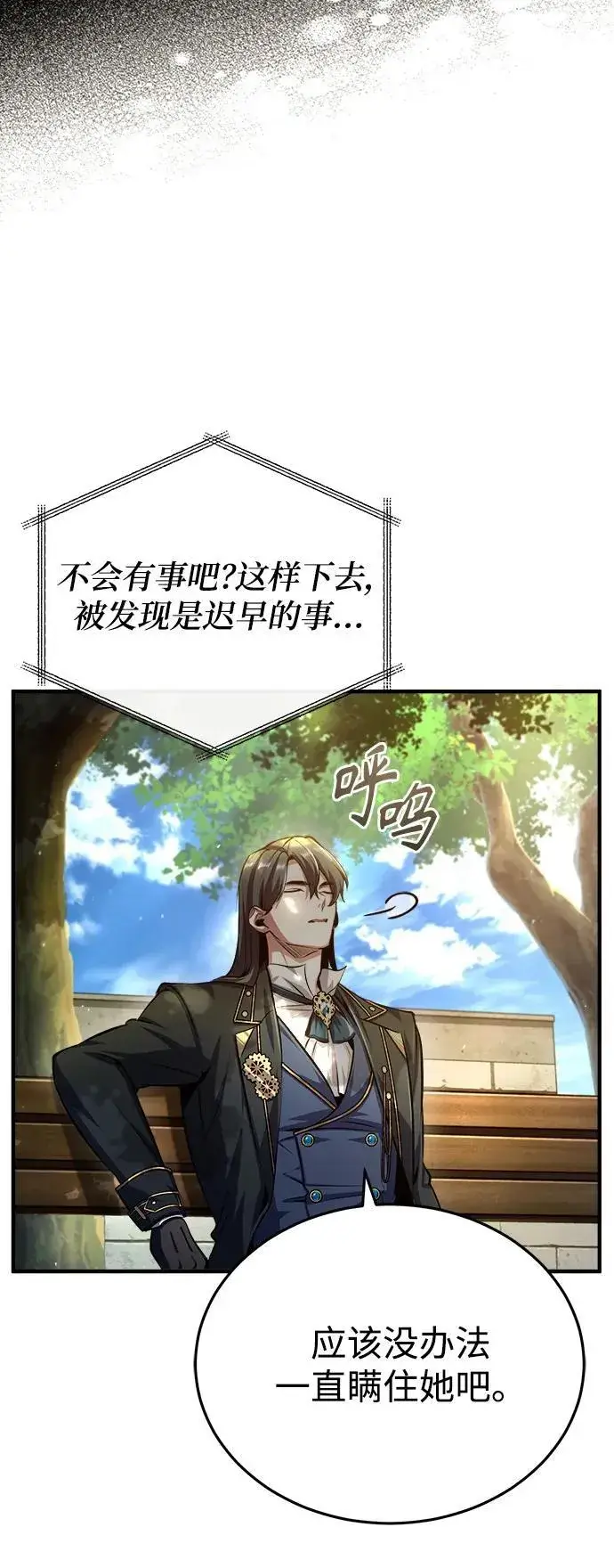 《魔法学院的伪装教师》[第74话] 银日图41