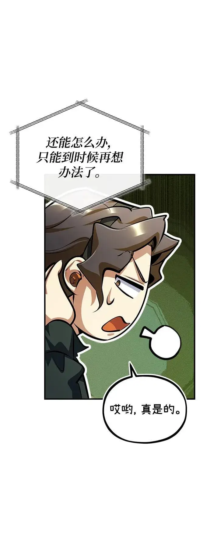《魔法学院的伪装教师》[第74话] 银日图42