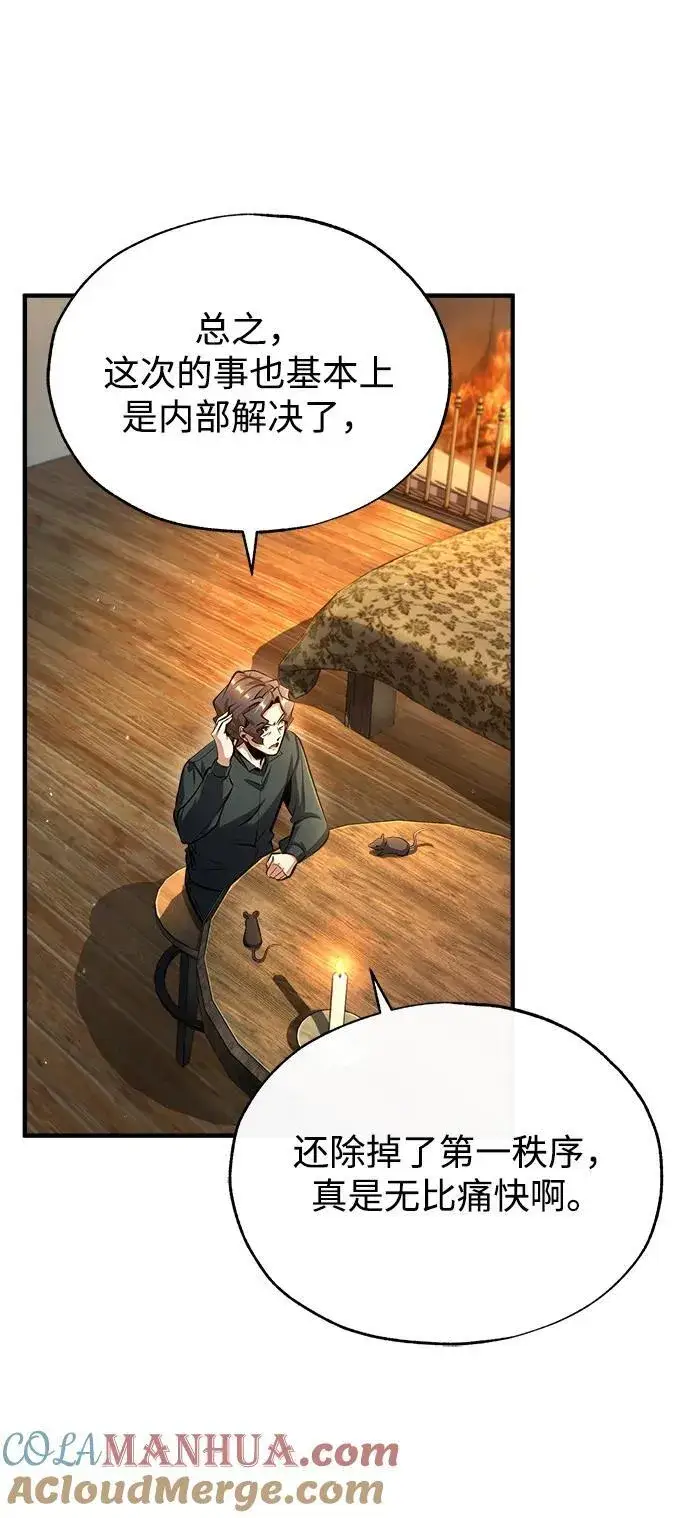 《魔法学院的伪装教师》[第74话] 银日图43