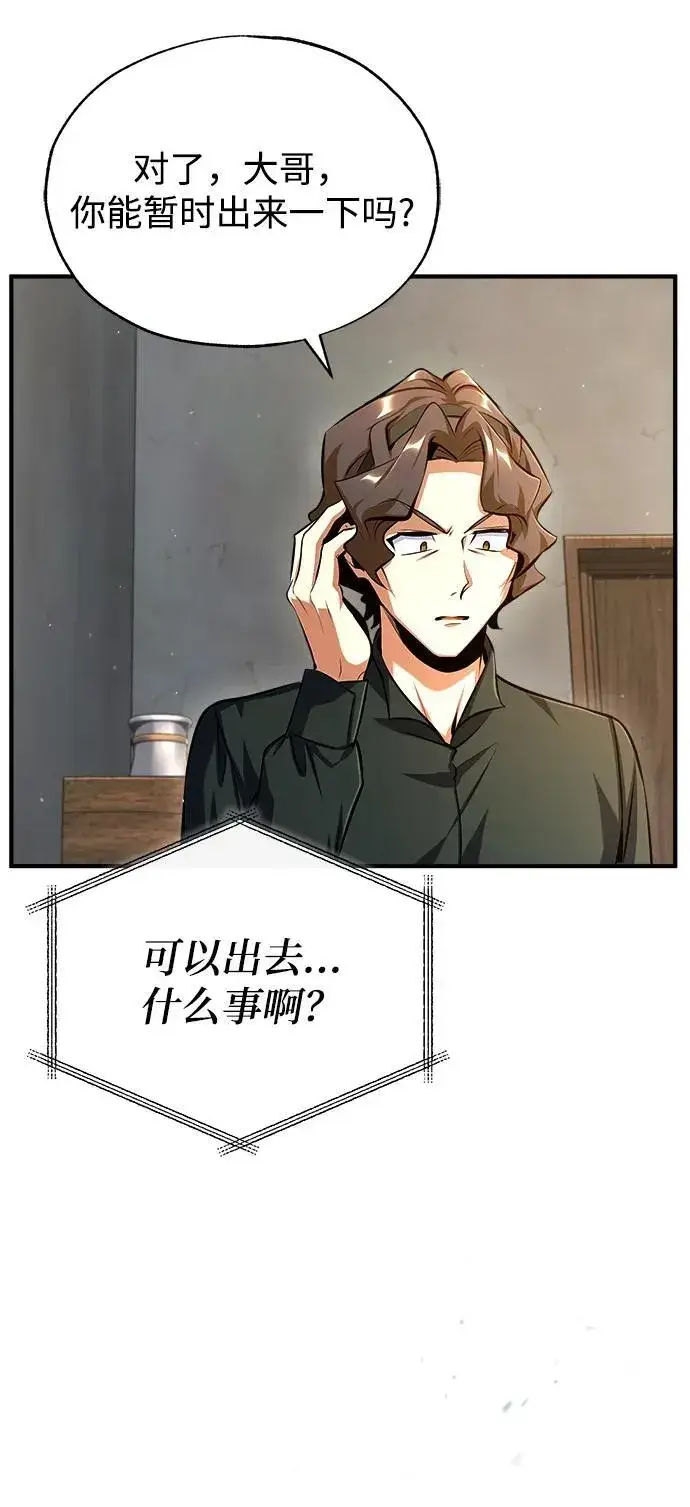 《魔法学院的伪装教师》[第74话] 银日图45