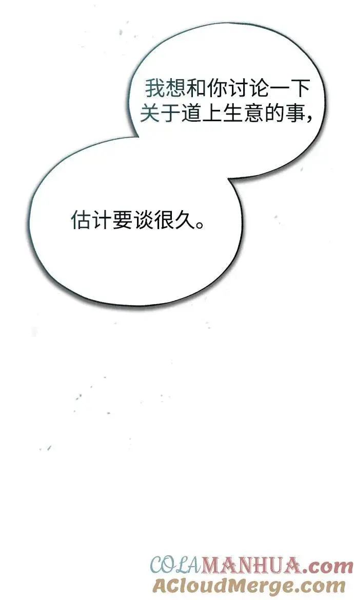 《魔法学院的伪装教师》[第74话] 银日图46