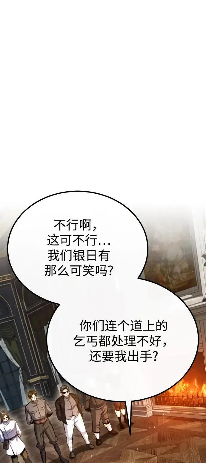《魔法学院的伪装教师》[第74话] 银日图48