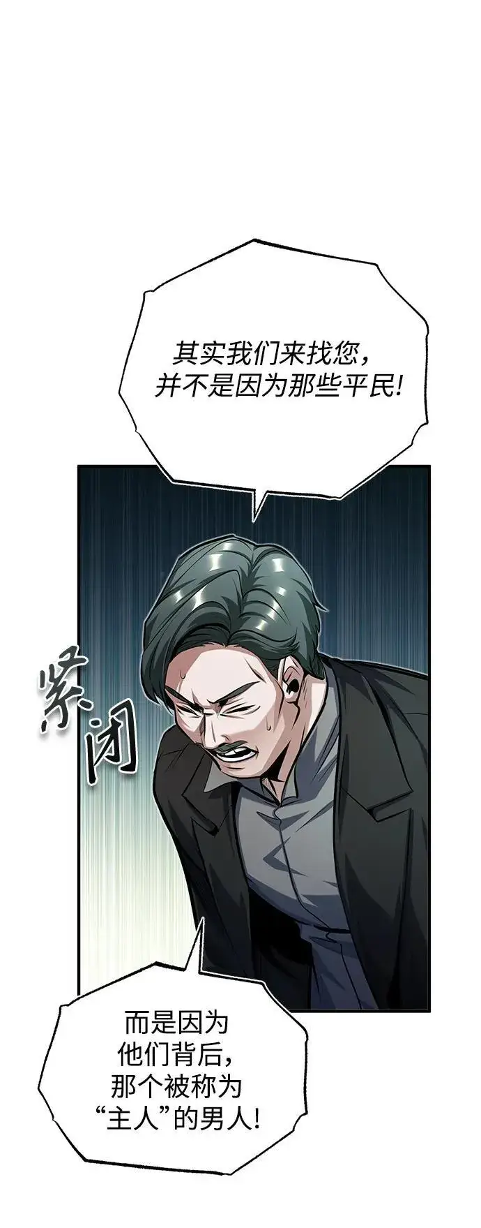 《魔法学院的伪装教师》[第74话] 银日图51