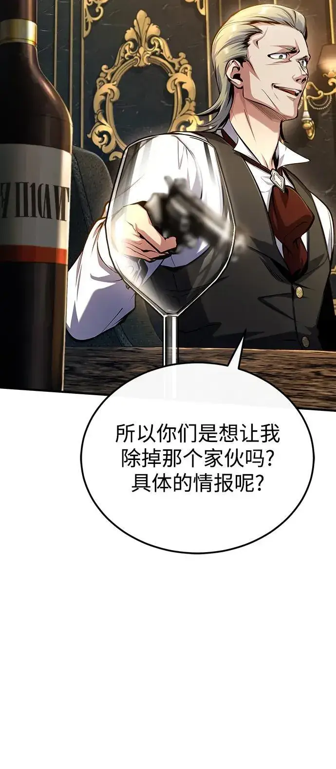 《魔法学院的伪装教师》[第74话] 银日图53
