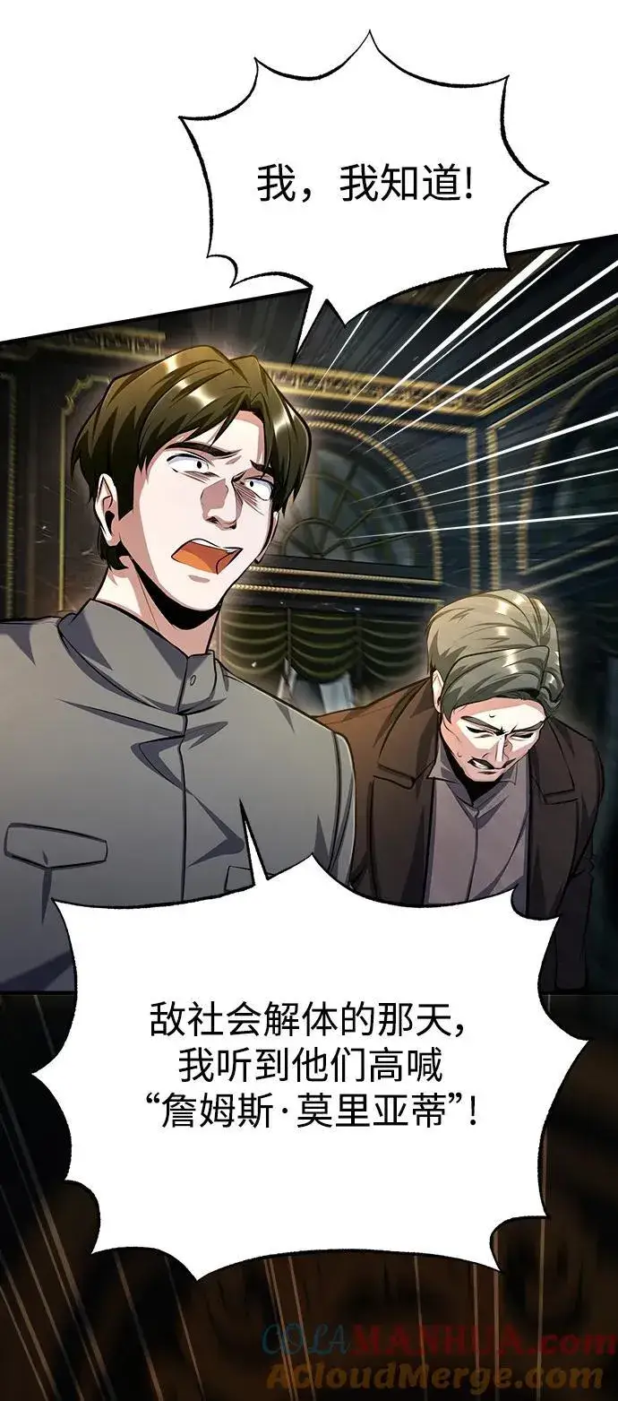 《魔法学院的伪装教师》[第74话] 银日图55