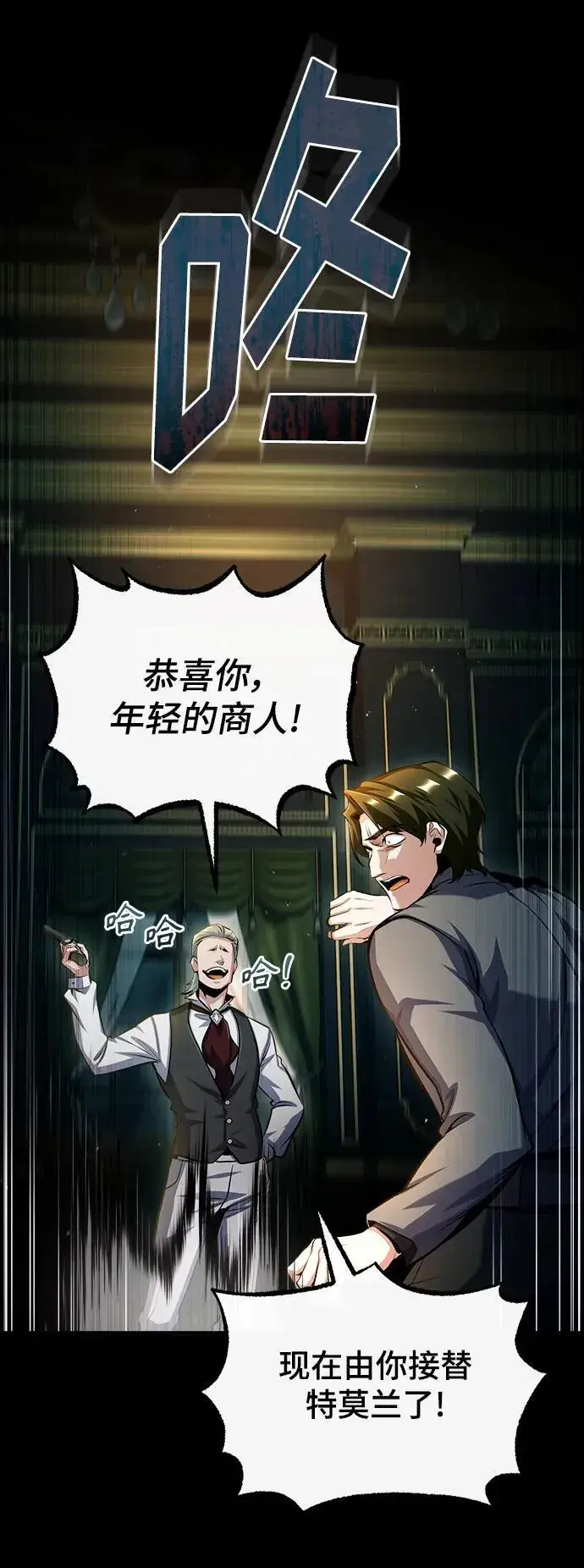 《魔法学院的伪装教师》[第74话] 银日图57
