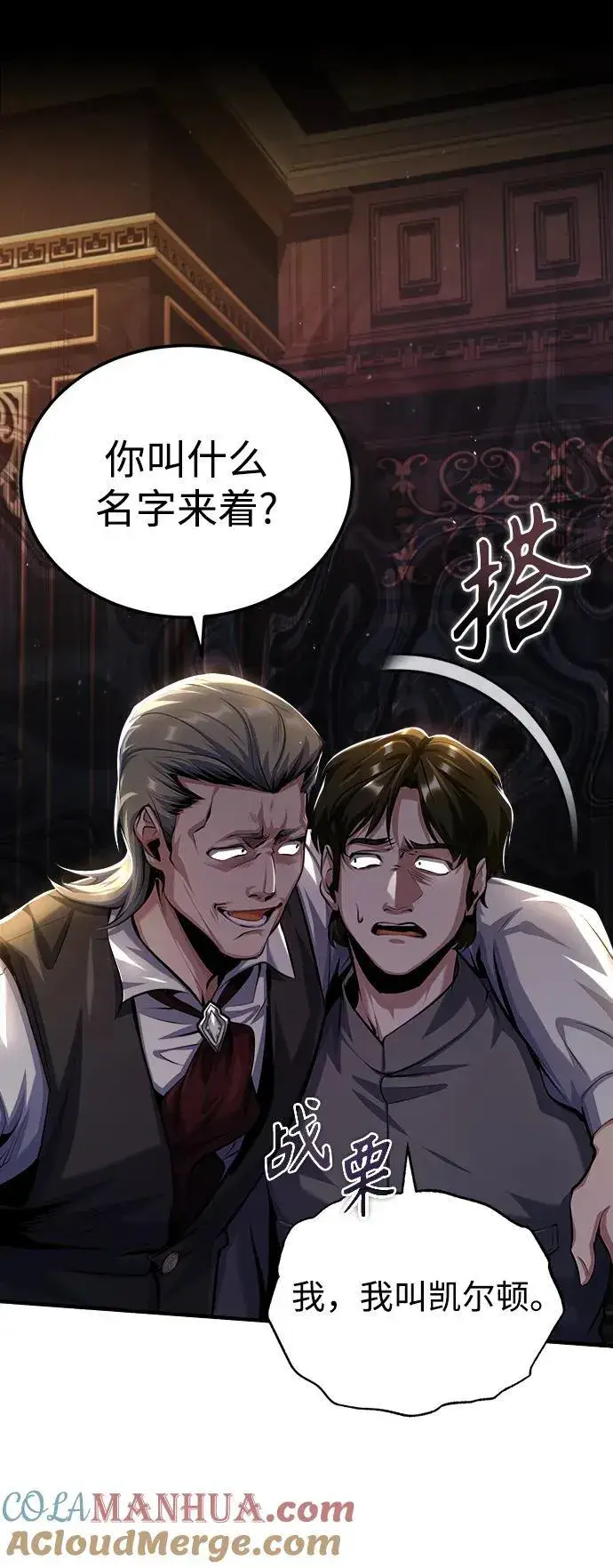《魔法学院的伪装教师》[第74话] 银日图58