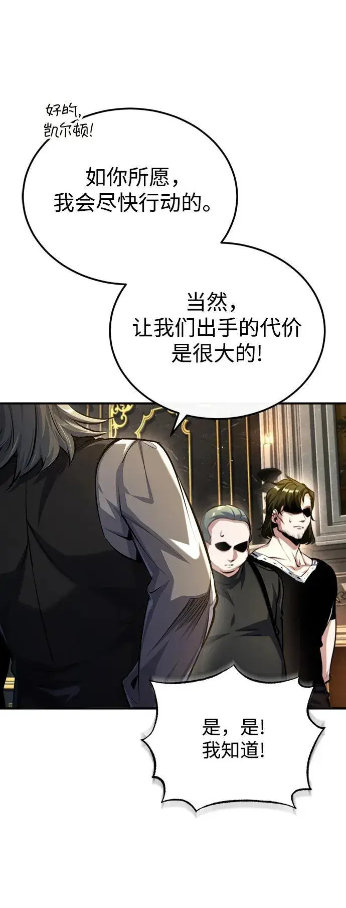《魔法学院的伪装教师》[第74话] 银日图59