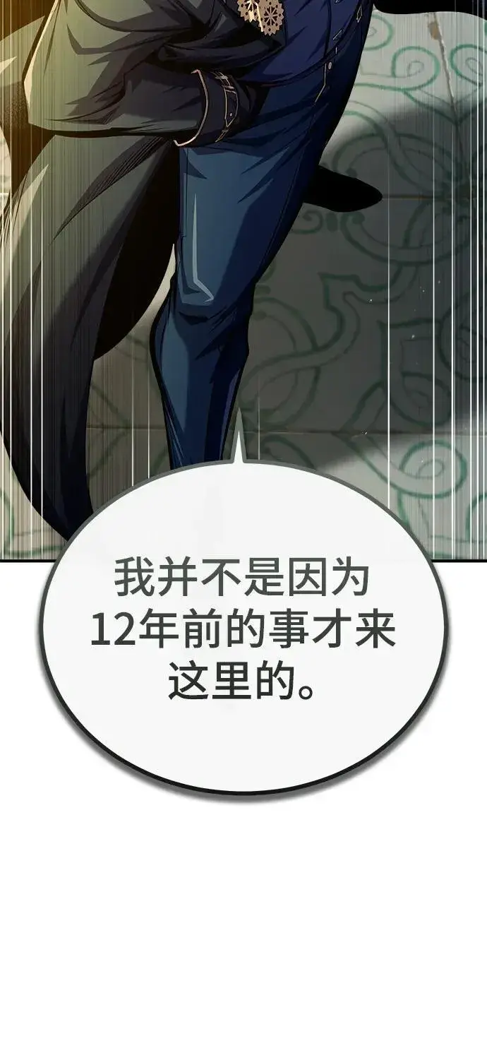 《魔法学院的伪装教师》[第74话] 银日图6