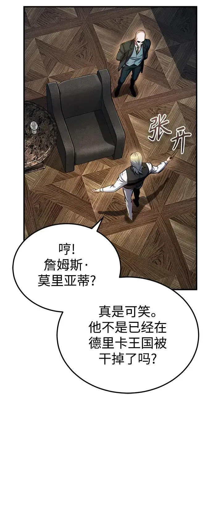 《魔法学院的伪装教师》[第74话] 银日图62