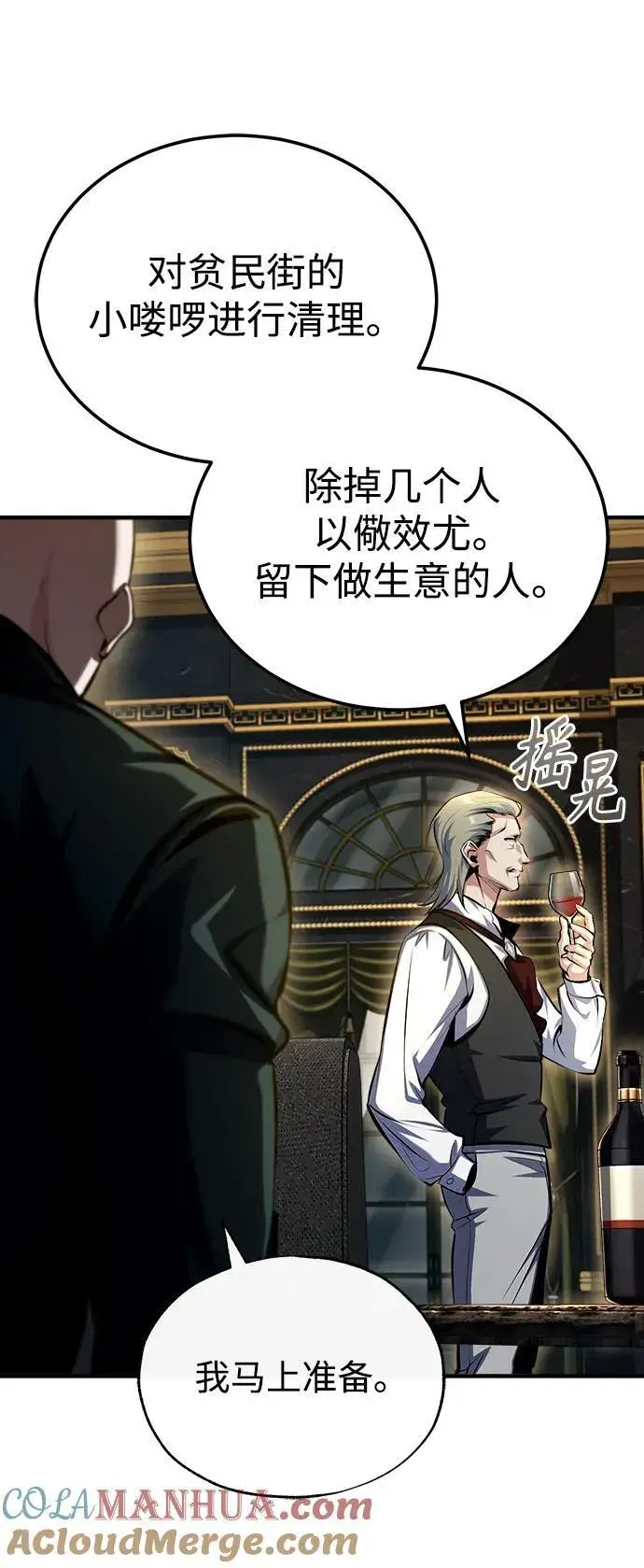 《魔法学院的伪装教师》[第74话] 银日图64