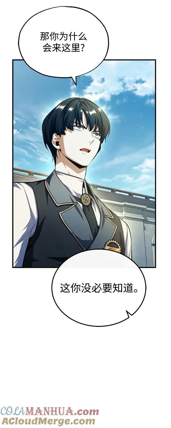 《魔法学院的伪装教师》[第74话] 银日图7