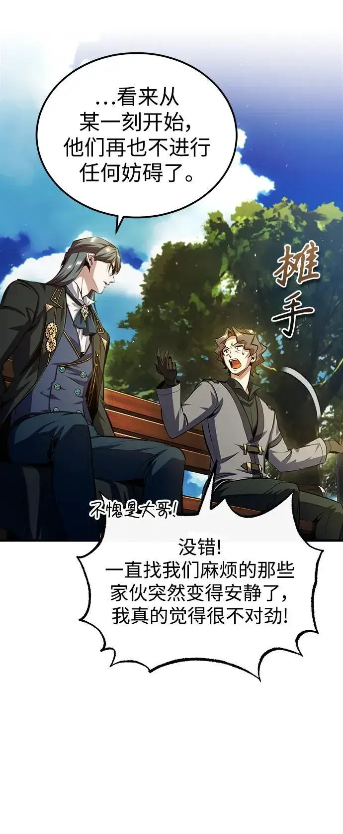 《魔法学院的伪装教师》[第74话] 银日图71