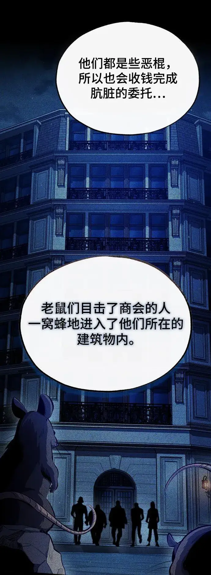 《魔法学院的伪装教师》[第74话] 银日图77