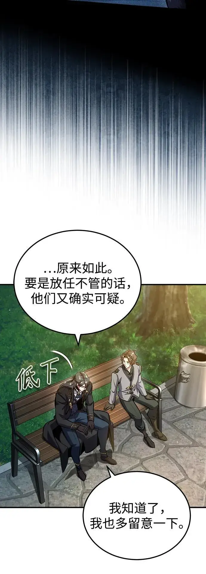 《魔法学院的伪装教师》[第74话] 银日图78