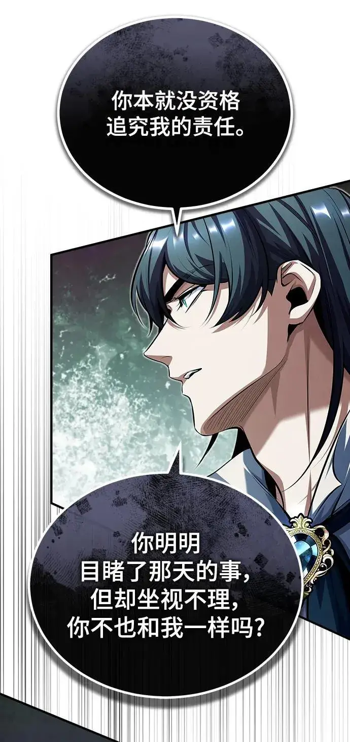 《魔法学院的伪装教师》[第74话] 银日图8