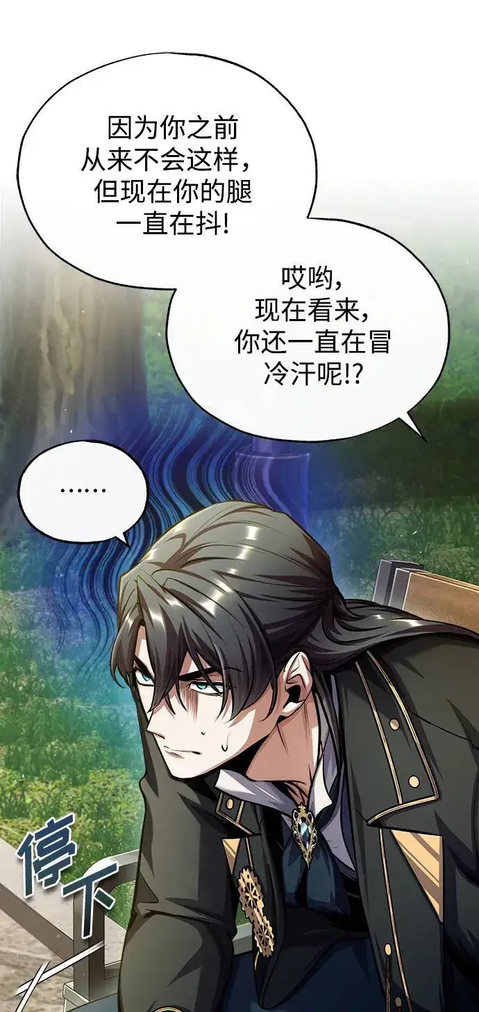 《魔法学院的伪装教师》[第74话] 银日图81