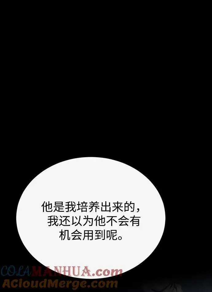 《魔法学院的伪装教师》[第74话] 银日图88