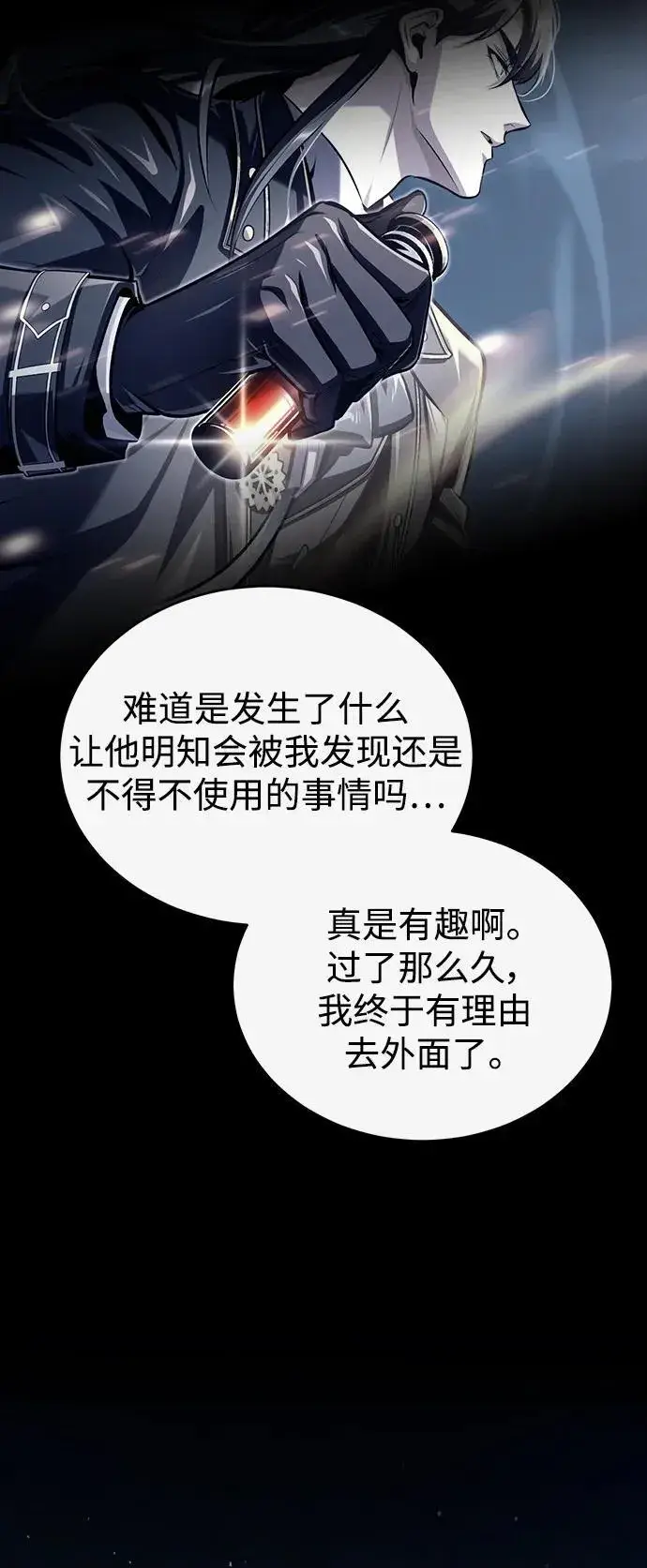 《魔法学院的伪装教师》[第74话] 银日图89