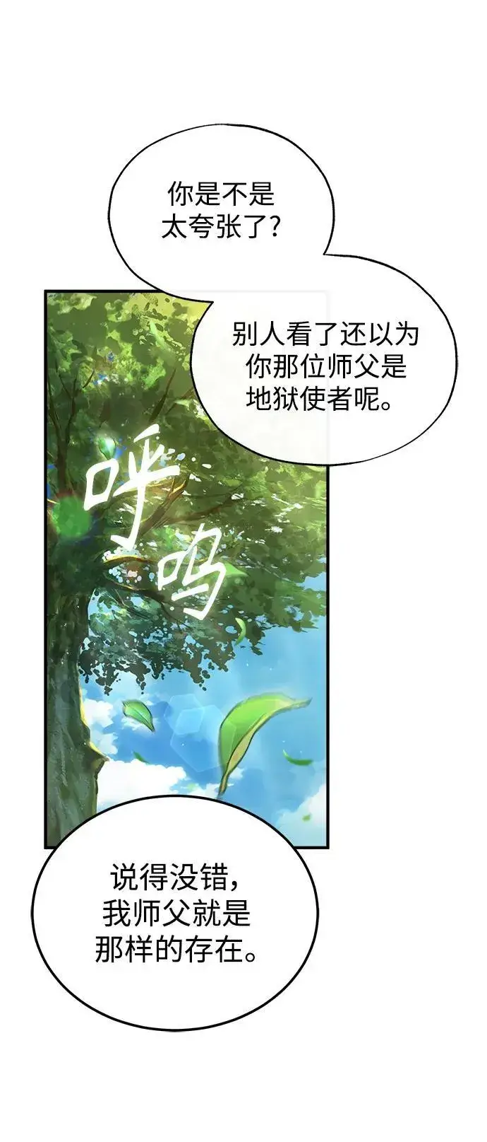 《魔法学院的伪装教师》[第74话] 银日图95