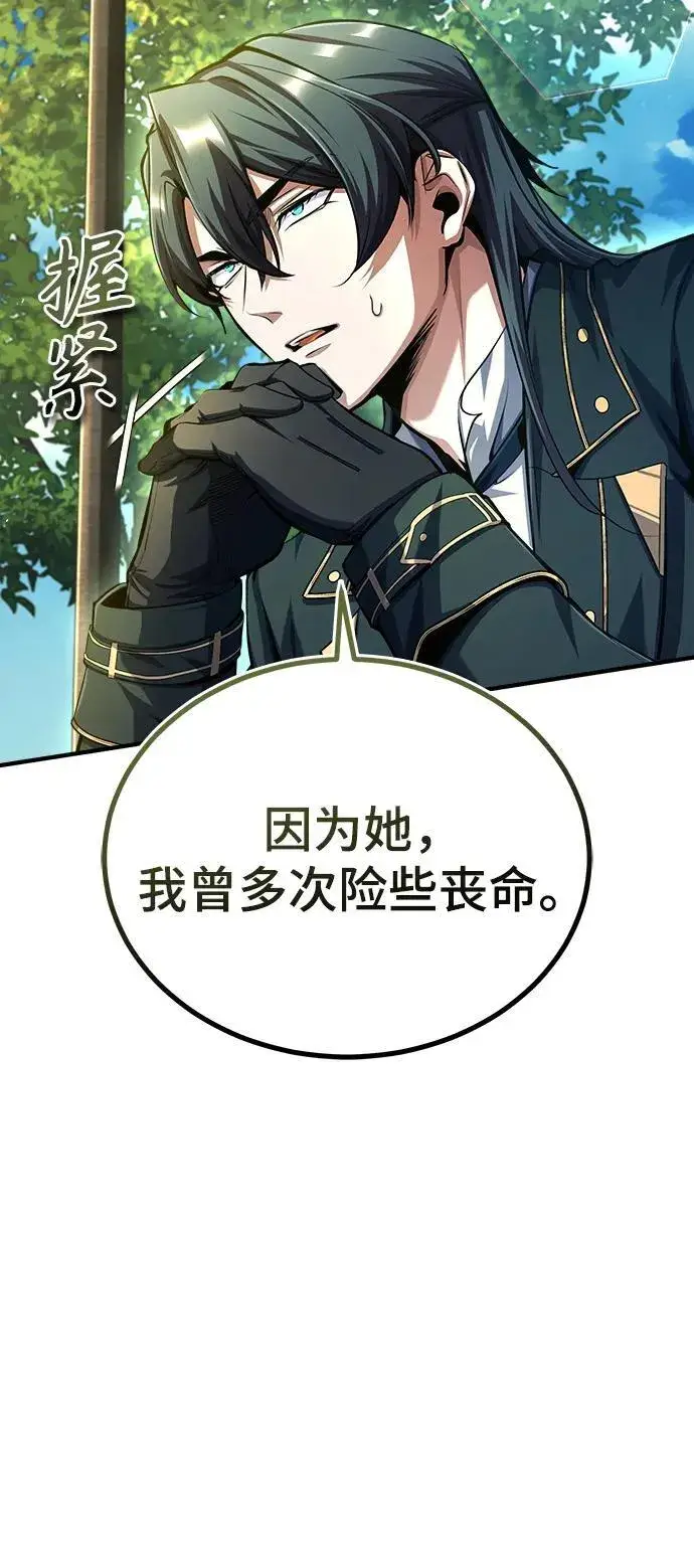 《魔法学院的伪装教师》[第75话] 皇家街图11