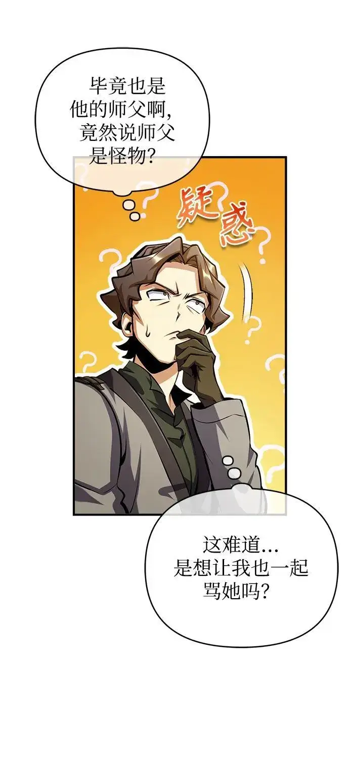 《魔法学院的伪装教师》[第75话] 皇家街图12