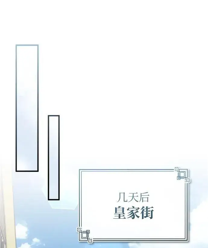 《魔法学院的伪装教师》[第75话] 皇家街图15