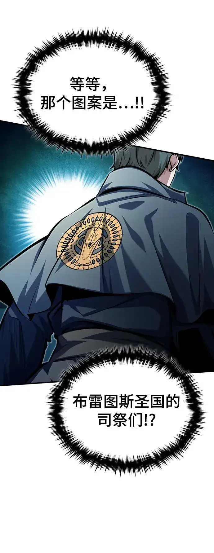 《魔法学院的伪装教师》[第75话] 皇家街图18