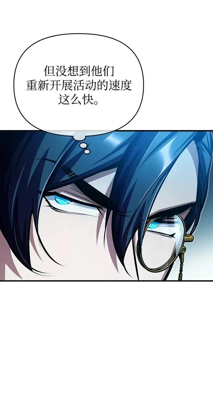 《魔法学院的伪装教师》[第75话] 皇家街图20