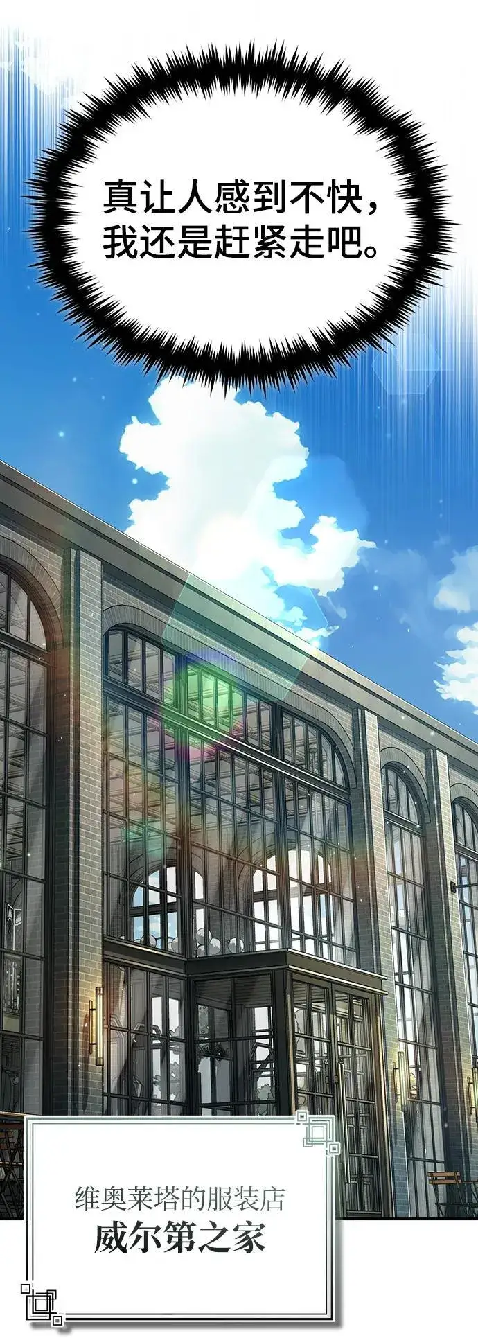 《魔法学院的伪装教师》[第75话] 皇家街图21