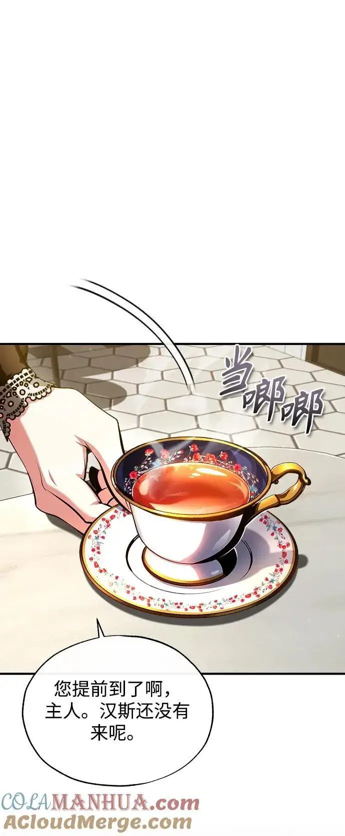 《魔法学院的伪装教师》[第75话] 皇家街图22