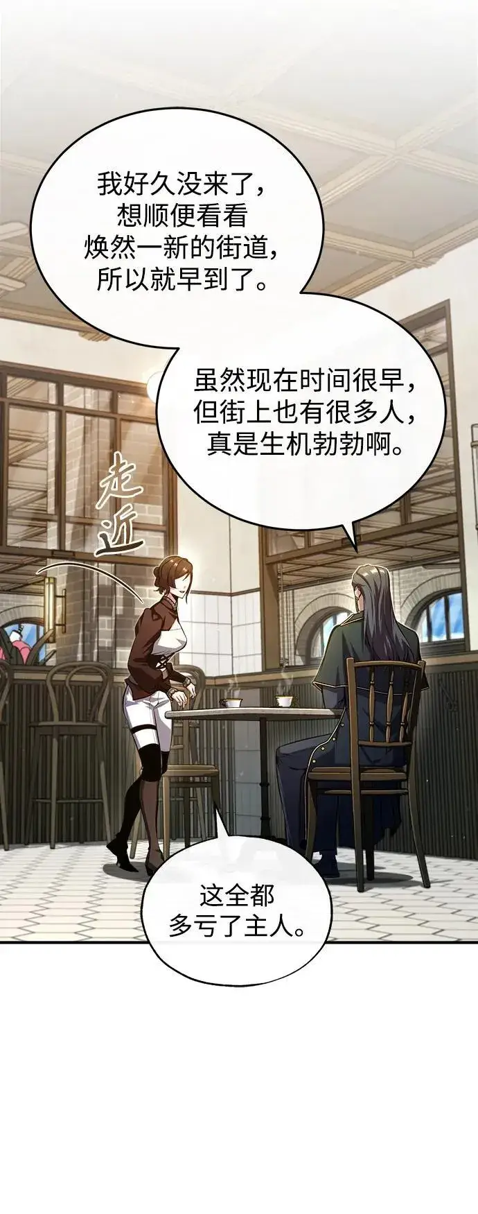 《魔法学院的伪装教师》[第75话] 皇家街图23