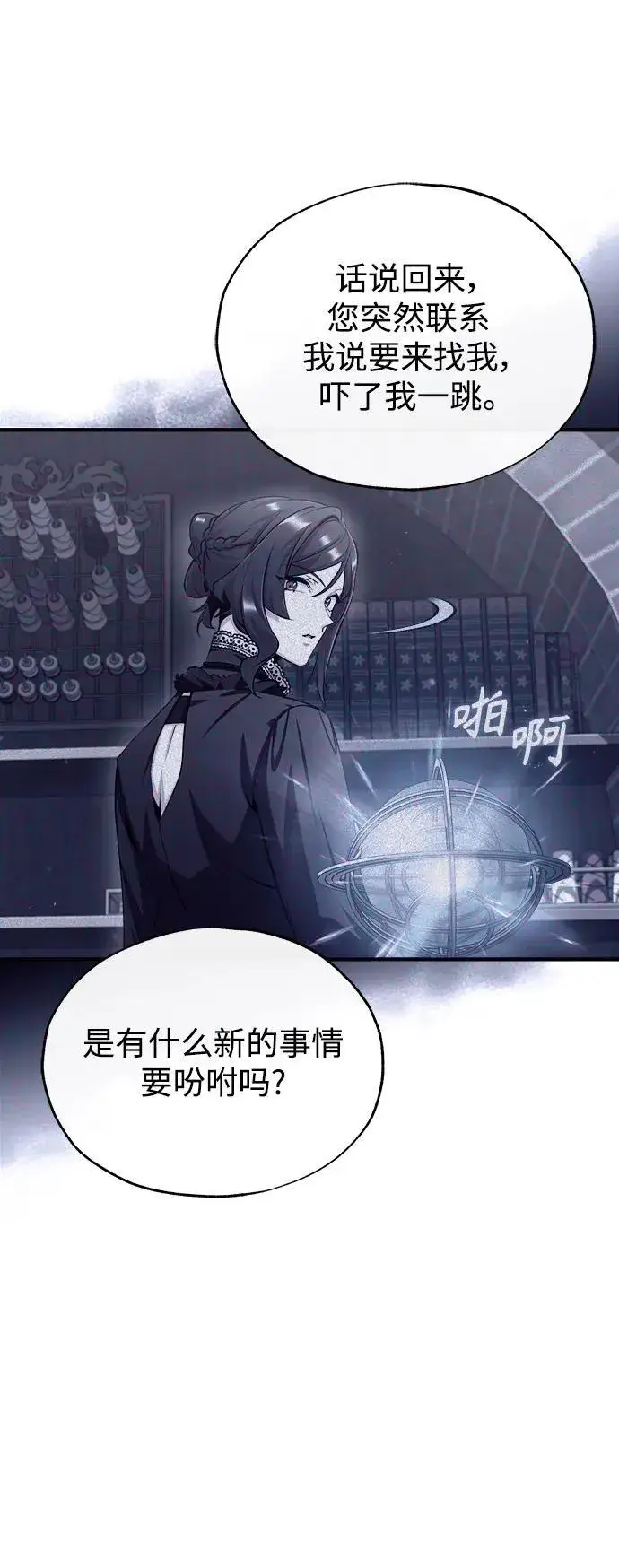 《魔法学院的伪装教师》[第75话] 皇家街图24