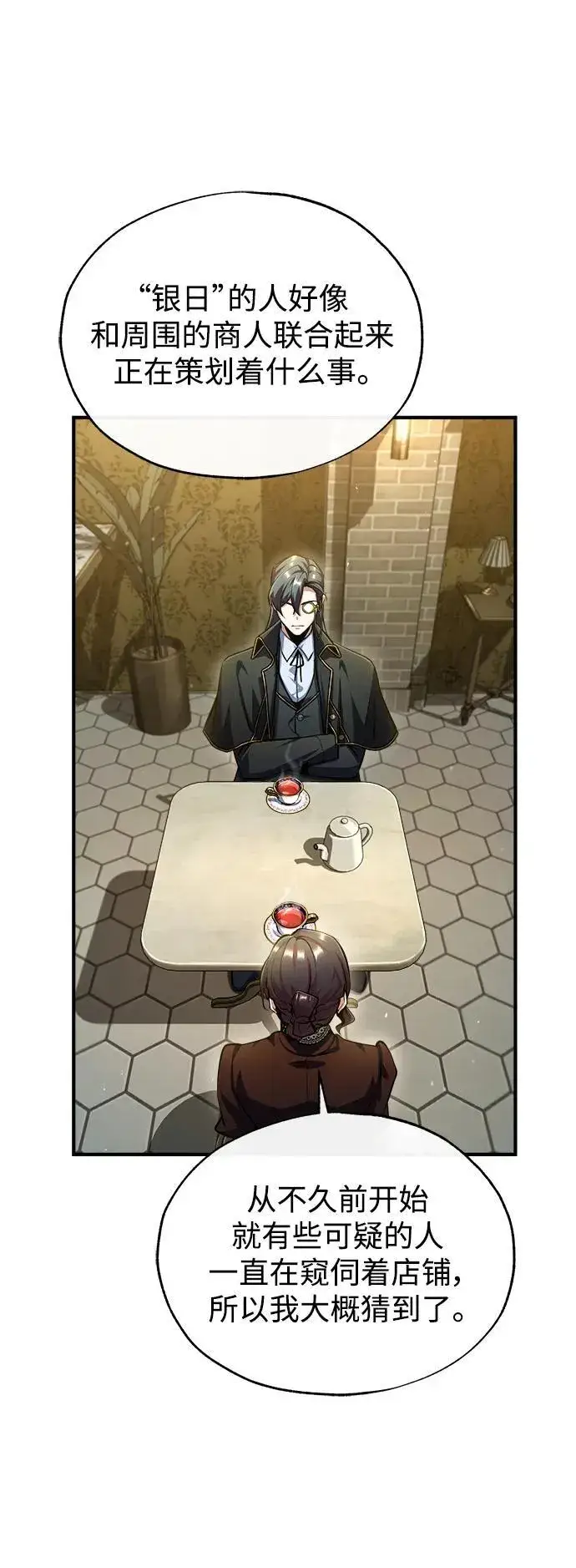 《魔法学院的伪装教师》[第75话] 皇家街图27