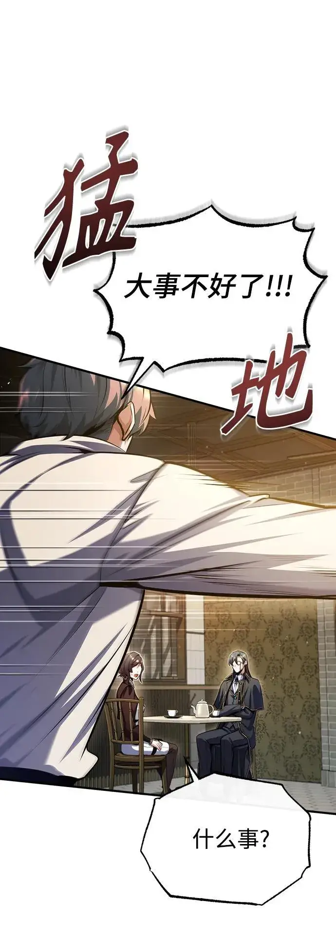 《魔法学院的伪装教师》[第75话] 皇家街图29