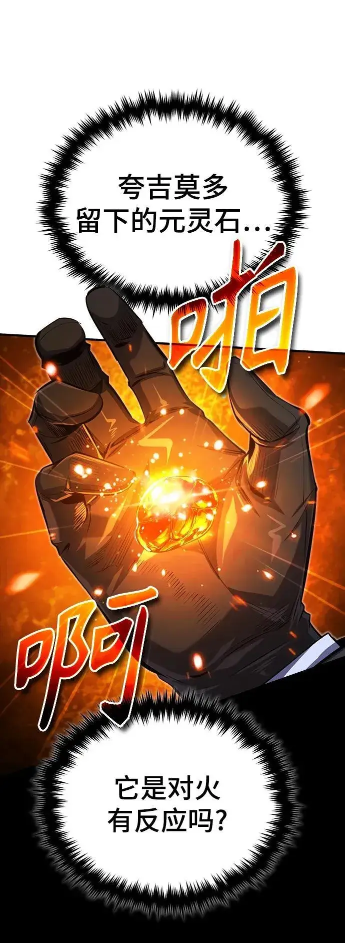 《魔法学院的伪装教师》[第75话] 皇家街图38