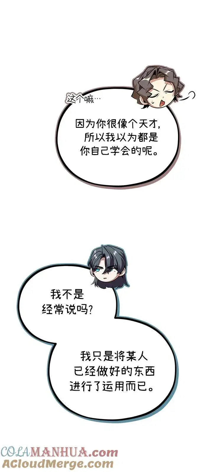 《魔法学院的伪装教师》[第75话] 皇家街图4