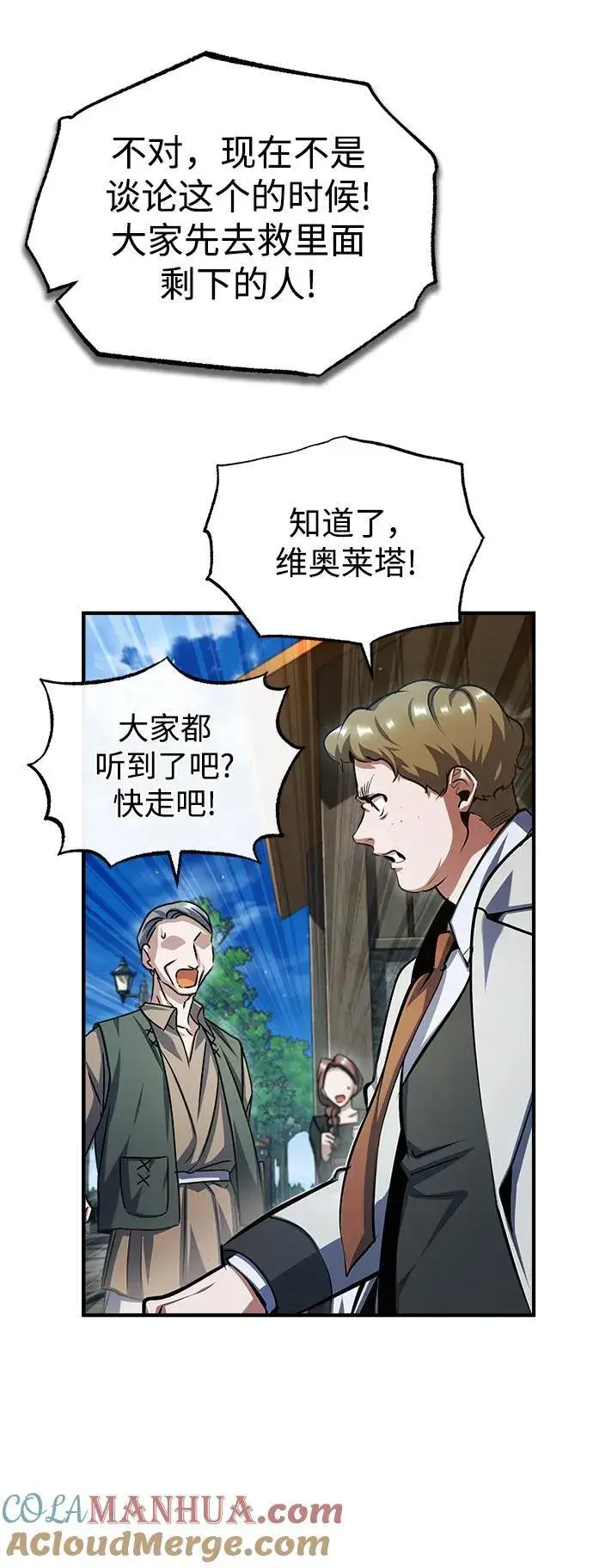 《魔法学院的伪装教师》[第75话] 皇家街图43