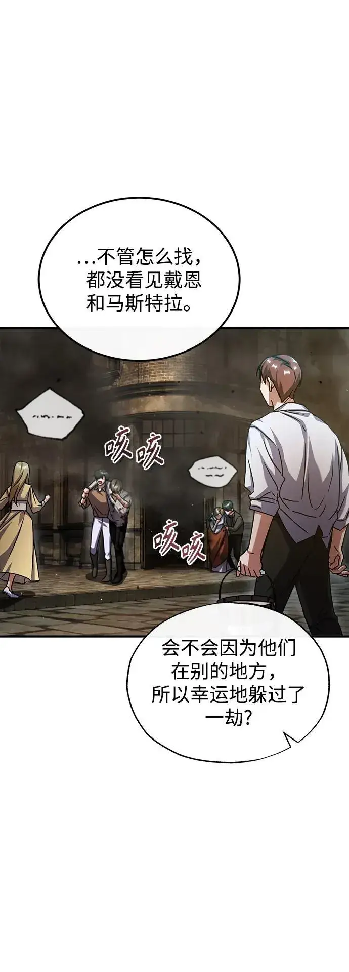 《魔法学院的伪装教师》[第75话] 皇家街图44