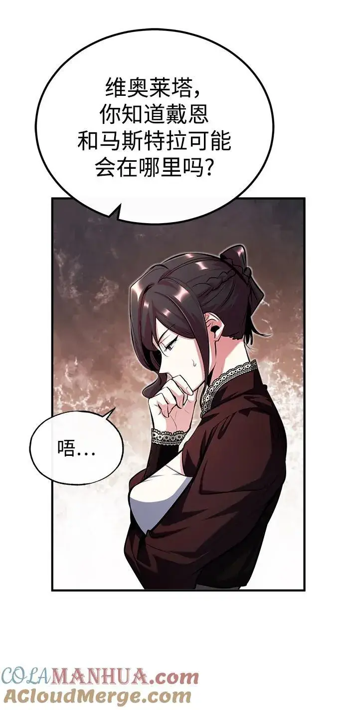 《魔法学院的伪装教师》[第75话] 皇家街图46
