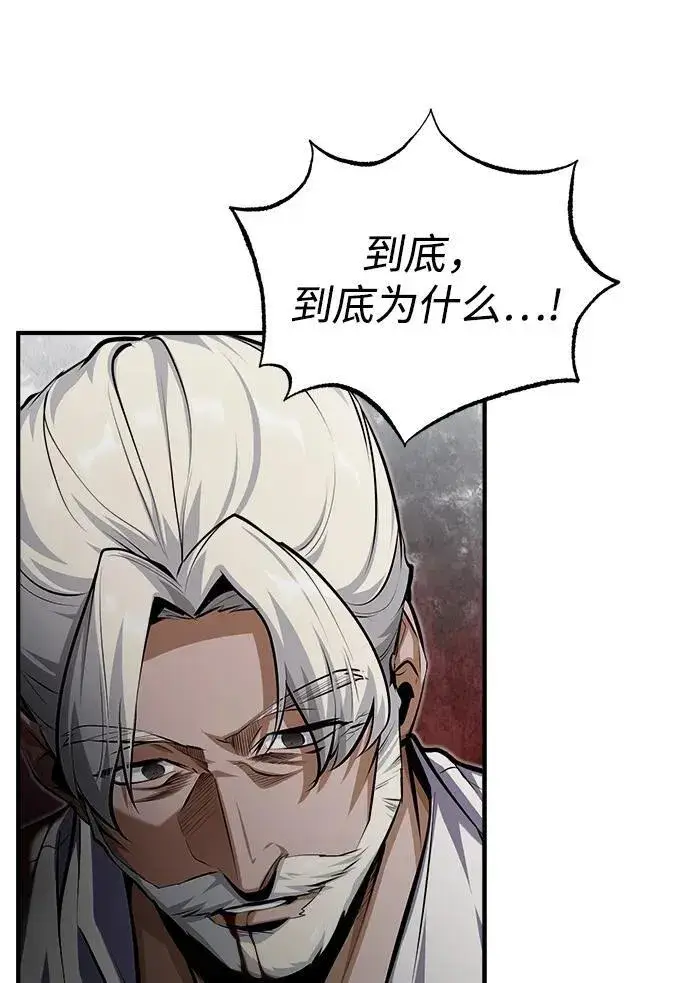 《魔法学院的伪装教师》[第75话] 皇家街图54